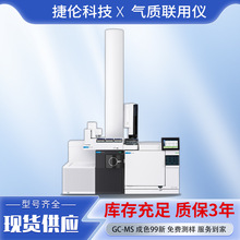 安捷伦气质联用仪 7250GC/Q-TOF气相色谱 - 四极杆飞行时间质谱仪