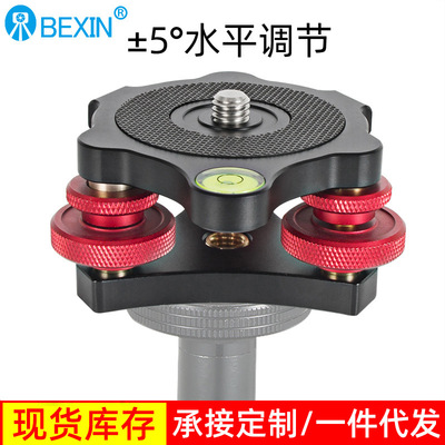 贝欣单反相机云台底座三脚架水平调节座三向铝合金角度微调座现货|ms