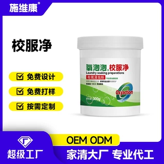 校服净被单净贴牌样品装母婴亮白保色去污强效源头爆炸盐彩色衣物