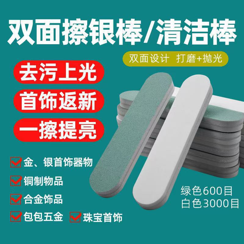 擦银棒银饰品清洁手表双面抛光打磨棒批发划痕修复神器条银首饰|undefined