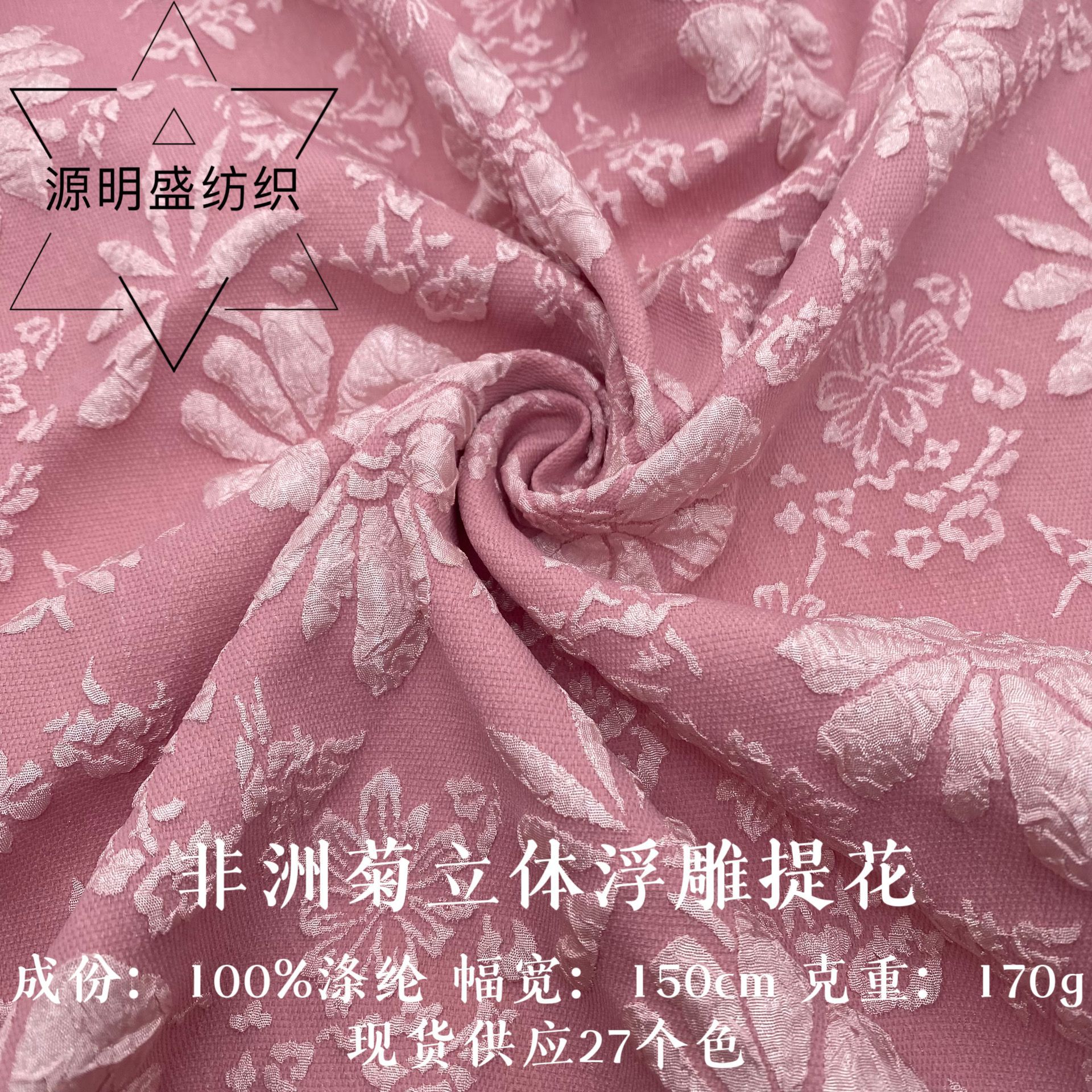 非洲菊立体浮雕提花舒适时尚女装童装吊带衫连衣裙Lolita服装面料