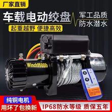 电动绞盘12v24v汽车牵引电动葫芦随车车载提升机钢丝绳吊机卷扬机