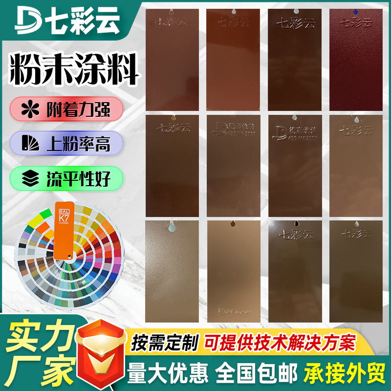 咖啡色系粉末涂料静电喷涂塑粉批发热固性防锈防腐粉末涂料厂家
