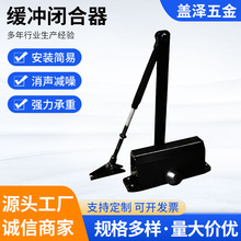 防火门闭门器缓冲家用自动关门黑色定位大中小自弹开门机厂家批发