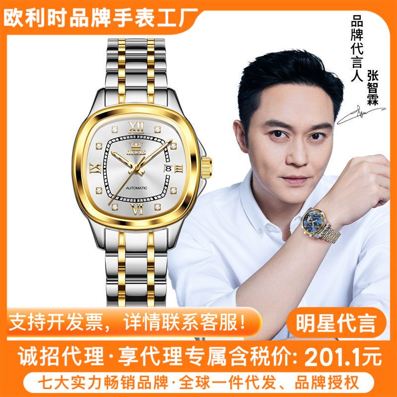 Celebrity Endorsement of Oris Brand Women's Watch Drop Shipping Fully Automatic Mechanical Barrel Square Watch for Women