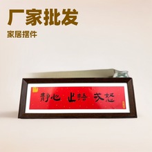 长纹木框相框摆台横款画框喜庆书法中式摆件家客厅装饰品