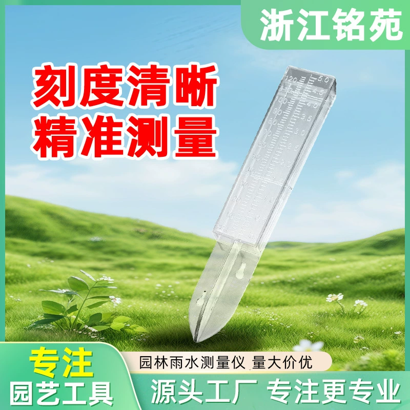 Поставка PS/AS/пластиковый дождевик со шкалой для различных типов садовых домохозяйств для измерения осадков