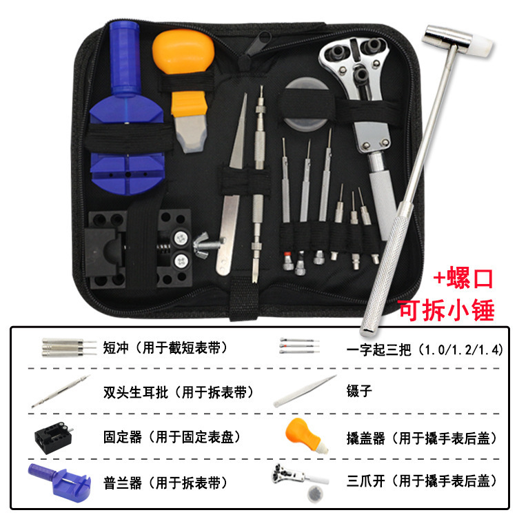 時計修理ツール腕時計修理キット147点セット13点セット|undefined