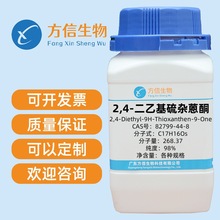 2,4-���һ����s��ͪ 82799-44-8 �����l��DETX ����98% 25g 100g