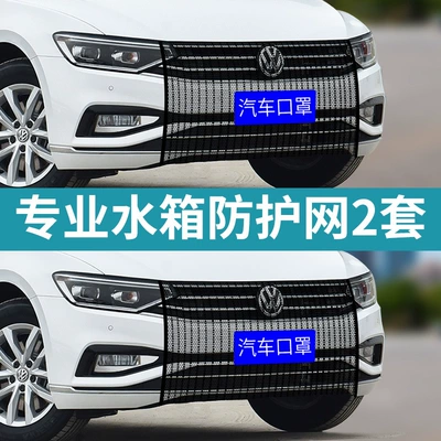 Automobile anti-insect net, Suitable for Classic Sylphy - 2-sets-of-water-tank-protective-nets-flexible-paint-protective-fabric