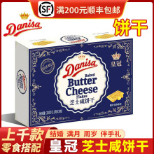 皇冠丹麦进口芝士咸饼干22g33g36g婚庆满月生日宴伴手礼喜饼喜糖