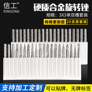 Xingong carbide rotary file set 20 tungsten steel milling cutters 3*3 alloy grinding heads metal engraving grinding heads