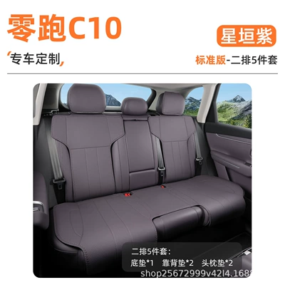 Seat cushion, seat cover cushion, 24-27 models, special all-season - starlight-purple5-piece-set-rear-seat-cushion-backrest-cushion-headrest-cushion-zero-run-c10