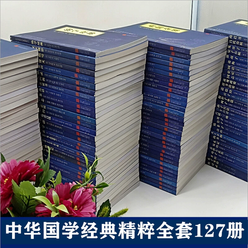 [Оптовая продажа книг] Китайские исследования Просвещение 127 томов Класс Трехсимвольного моря и гор Хань Фэйцзы и искусство войны Сунь Цзы