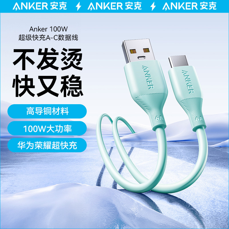 Anker 100W Data Cable Fast Charging Cable 6A Suitable for Huawei Honor Apple 15 16 Pro Wholesale Gifts