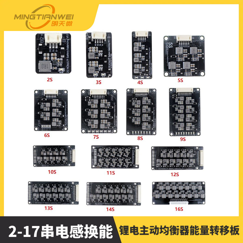 锂电主动均衡器能量转移板2-17串电感换能1.2A大电流均衡模块