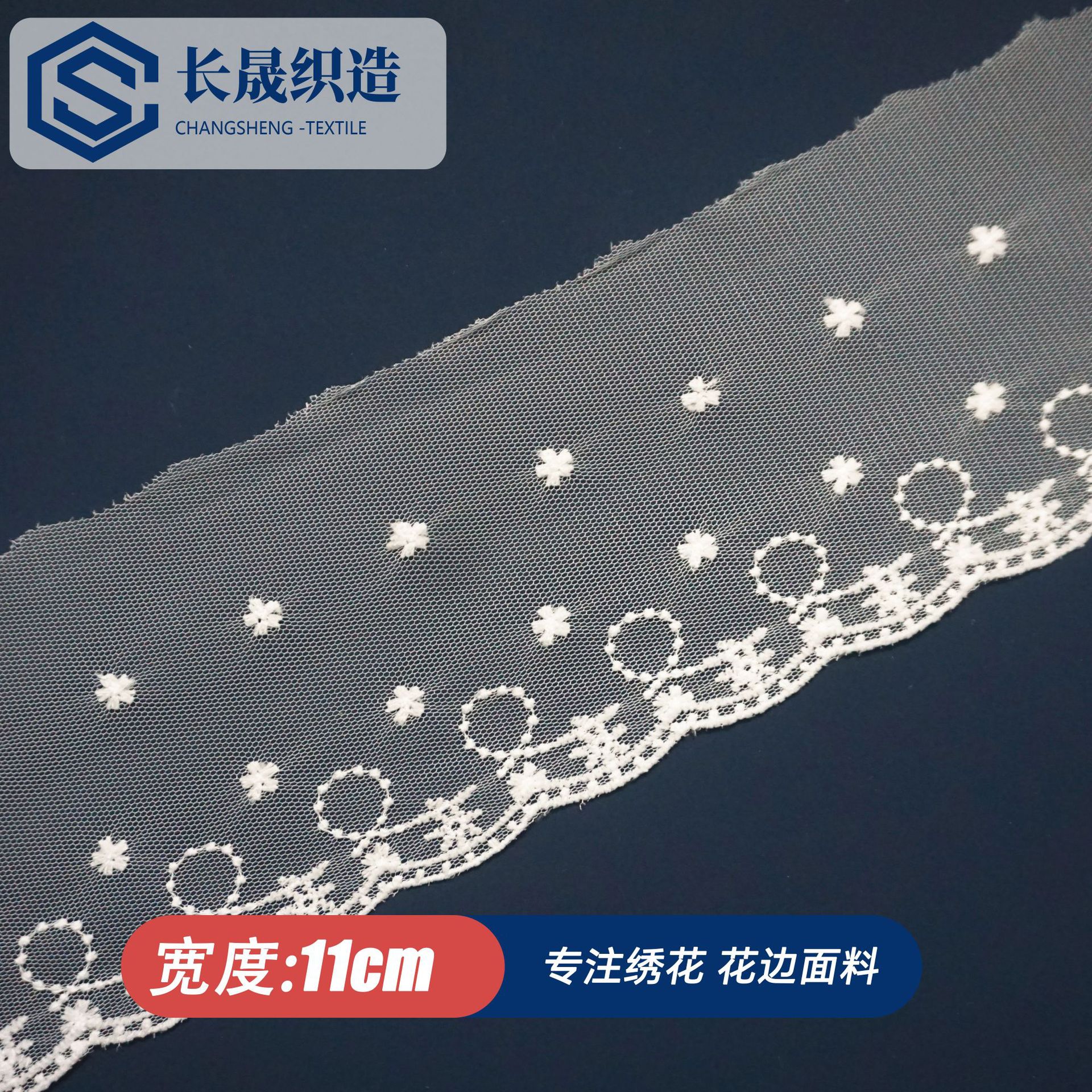 11cm宽洛丽塔白色涤光网布刺绣花边 布艺沙发裙摆袖子装饰辅料