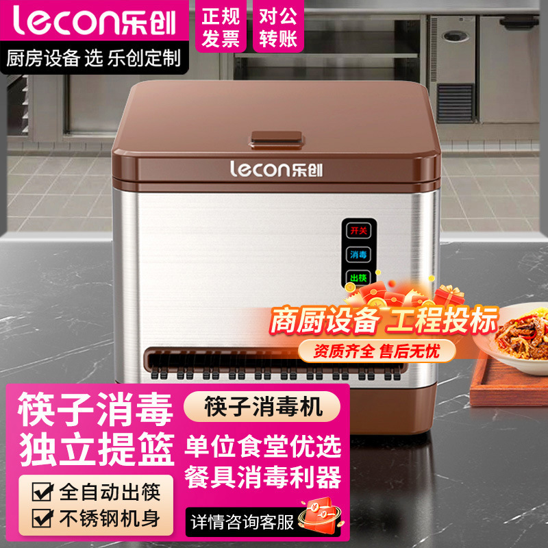 Le Chuang Chopsticks Disinfection Machine Commercial Automatic Restaurant Microcomputer Intelligent Chopsticks Machine Disinfection Box