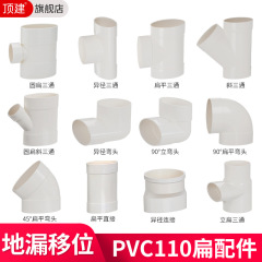Pvc110平管部品トイレ移動器排水管下水管平回転三方伸縮平管継手