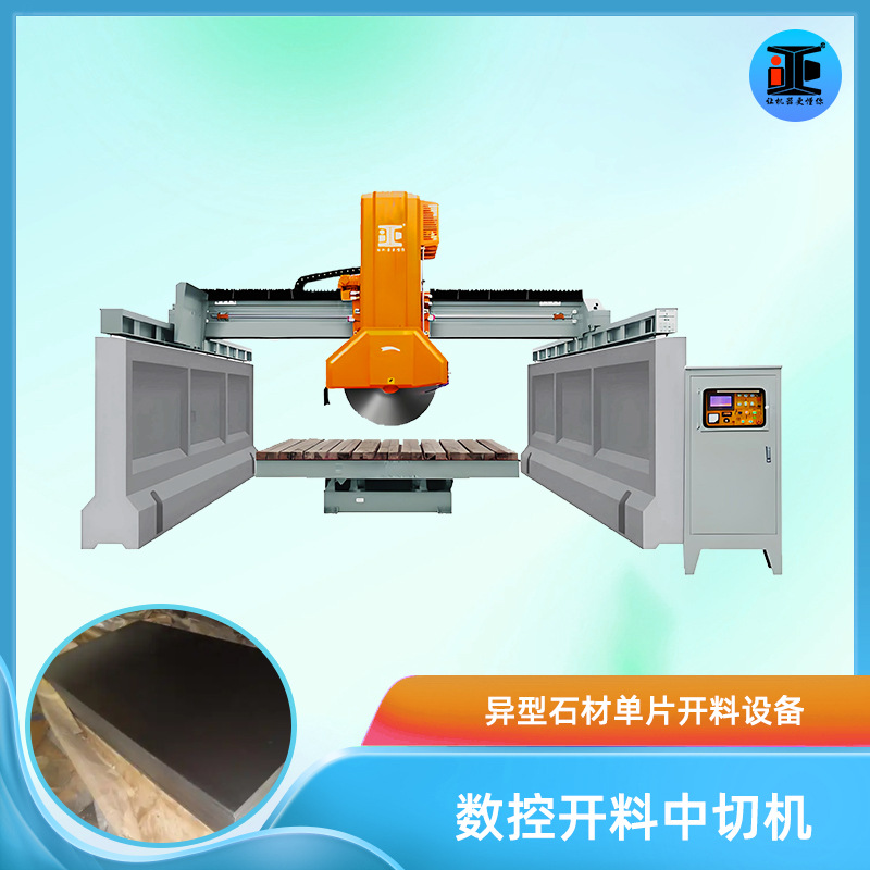 定制全自动桥切割机数控花岗岩石龙门锯1600型中切机红外线开料机
