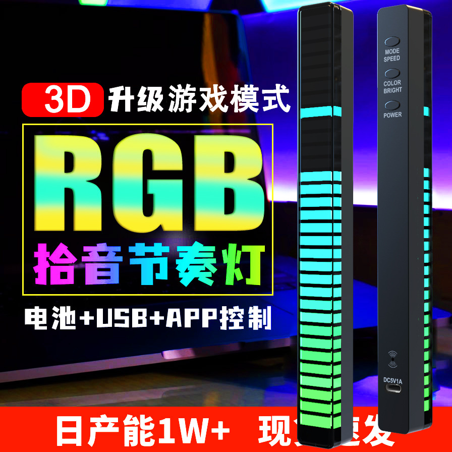 RGB control de voz música ritmo luz LED ordenador Coche atmósfera 3D pickup Luz