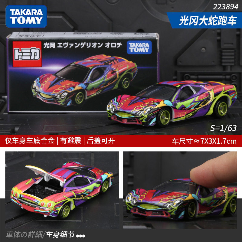 コラボモデル 光岡大蛇スポーツカー 223894