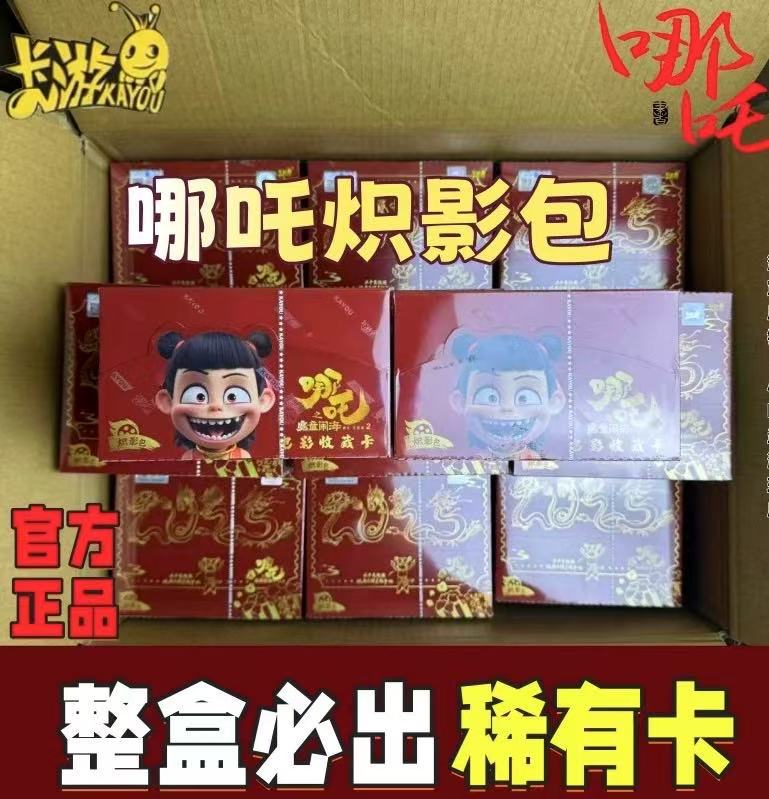 Nezha* Chiyin 팩 20팩/박스/소매 가격 5위안 팩