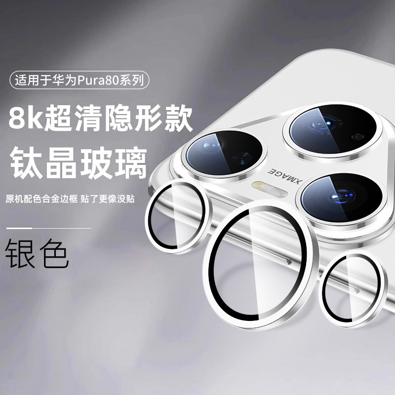 Huawei P80Pro レンズフィルム メタル P80 カメラ保護フィルム P80Ultra ポジショニング セカンドステッカー イーグルアイに適しています|undefined