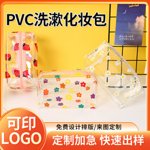 彩印pvc透明化妆包旅行便携大容量塑料防尘拉链多功能收纳洗漱包