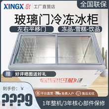 星星冰柜商用臥式單溫冷藏冷凍展示柜玻璃門保鮮柜雪糕小型冰箱