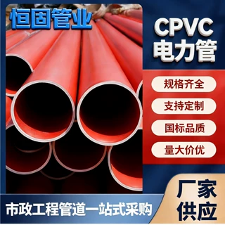 cpvc电缆套管埋地通信管跨境电缆保护管高压电缆保护套管厂家定制