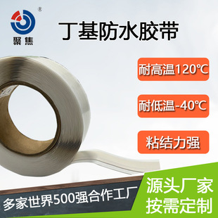 Butyl tape double-sided self-adhesive waterproof leak-fixing steel structure Lap Roof roof repair weather-resistant butyl tape