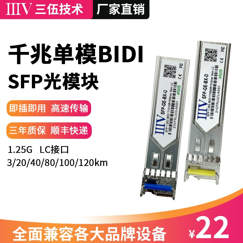 1.25G гигабитный одномодовый BIDI оптический модуль LC интерфейс 3/20/40/80/100/120km завод прямых продаж
