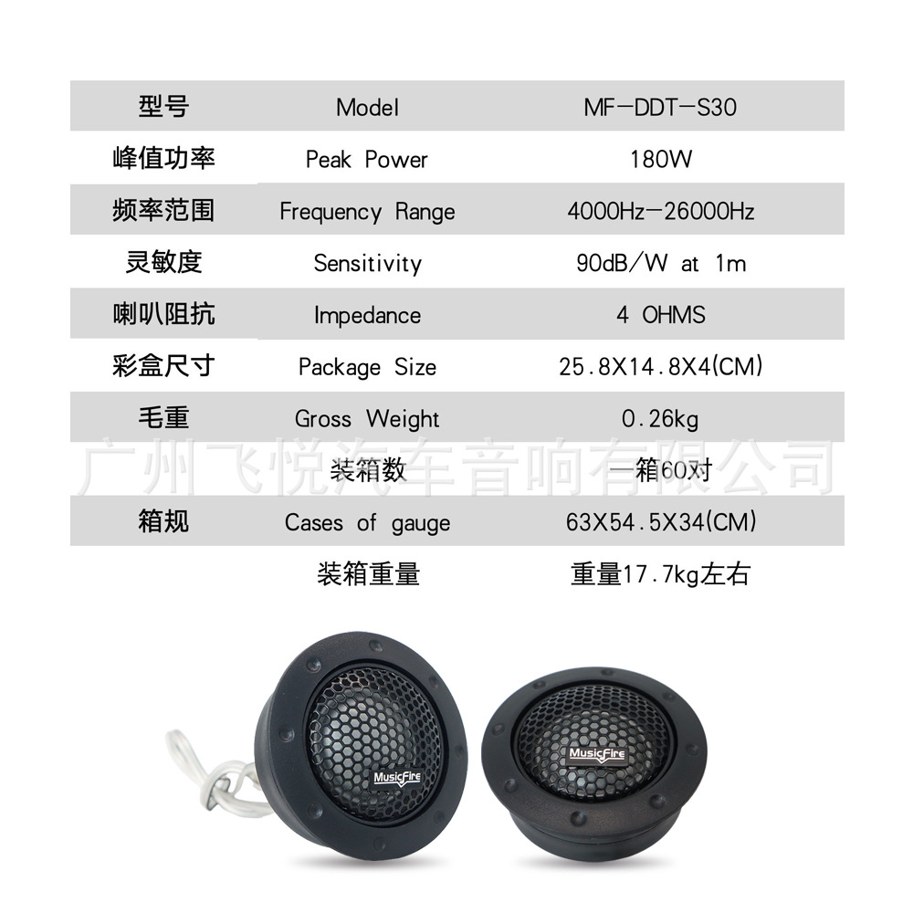 Manufacturer Wholesale Mf Tweeter Modified Speaker 2inch Silk Film Car Audio Speaker Ddt-S30