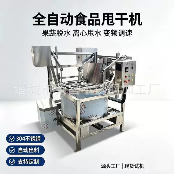 Multifunctional spin dryer, fully automatic fruit and vegetable spin dryer, vegetable water-draining machine, centrifugal oil-removing machine, oil-removing machine