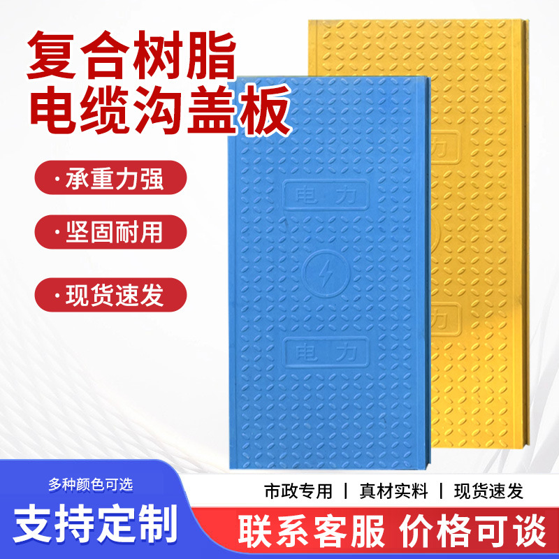 定制复合电缆沟盖板下水道承重强防滑盖板市政变电站耐磨电力盖板