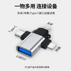 新款OTG轉接頭萍果typec安卓三合一多功能轉換器USB3.0手機讀卡器