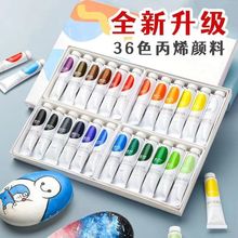 丙烯颜料一整套36色丙烯画颜料画石头T恤手绘防水颜料涂鸦直销