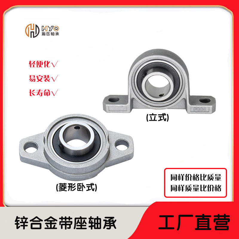 KP08 KP000 KP001 KP002 KP003 KP004 5 KFL 菱形 立式锌合金轴承