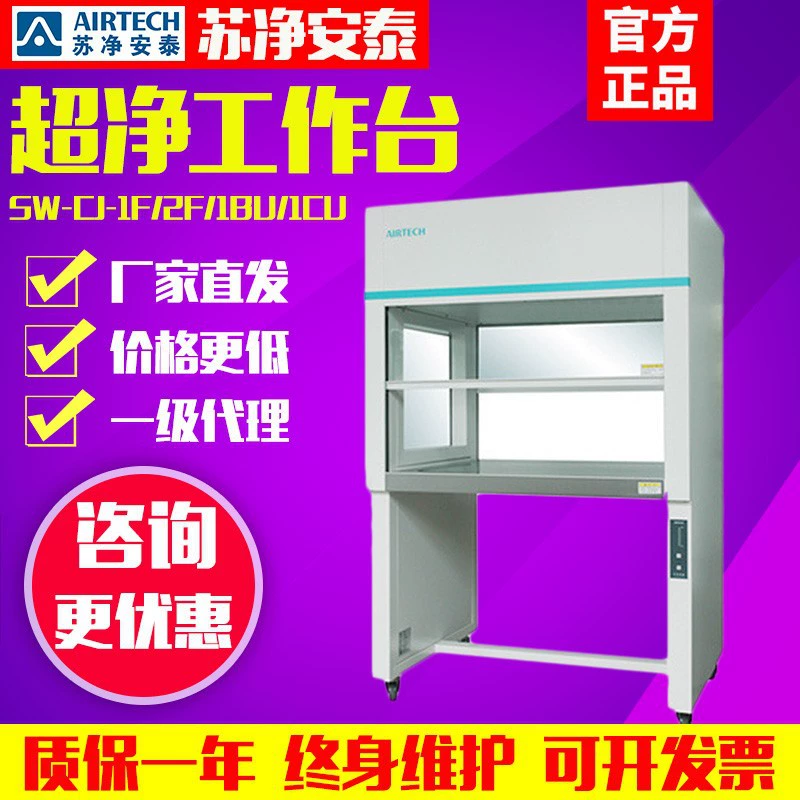 Ультра-чистый верстак для очистки Sujing Antai SW-CJ-1/2FD/BU, одинарный и двойной стерильный чистовой верстак без пыли
