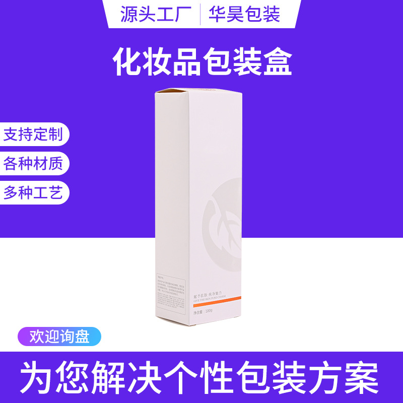 厂家牙膏外包装盒白卡纸盒子洗面奶彩盒护肤品盒彩色印刷 设计定