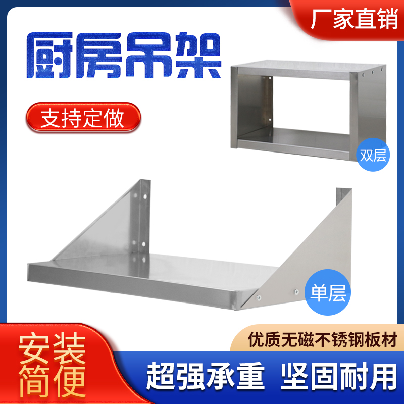 Stainless Steel Wall-Mounted Storage Rack Wall-Mounted Microwave Oven Hanger Seasoning Kitchen Storage Room Garage Wall Shelf