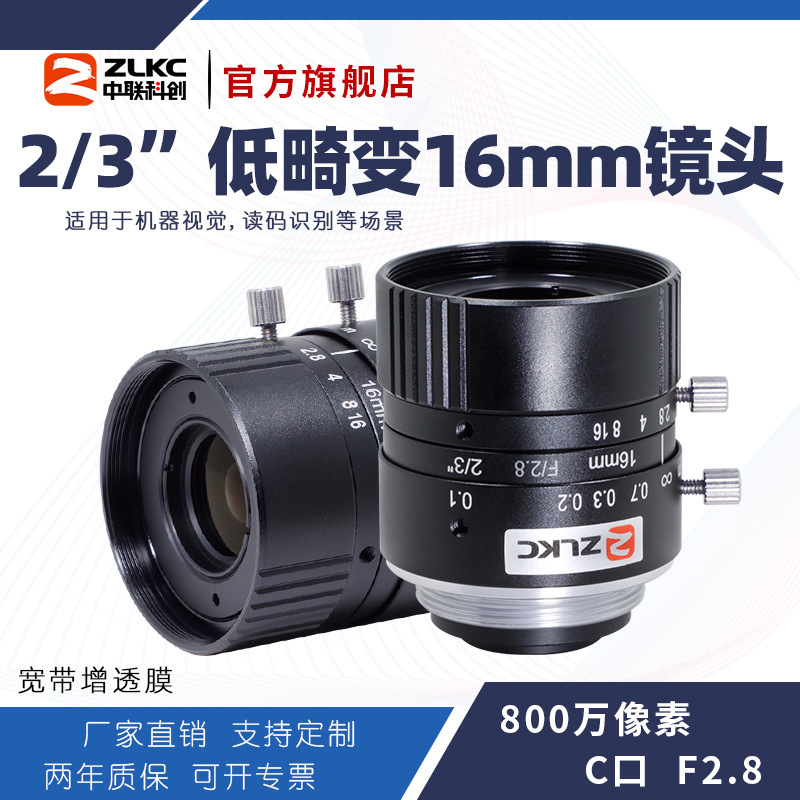 ZLKC�����ƴ�16mm��ҵ��ͷLM1628MP8�ͻ���800��2/3"�����Ӿ���ͷ