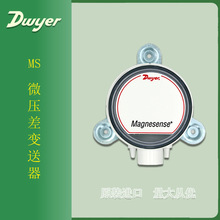 美国DWYER MS系列 微差压变送器 压差变送器 差压计