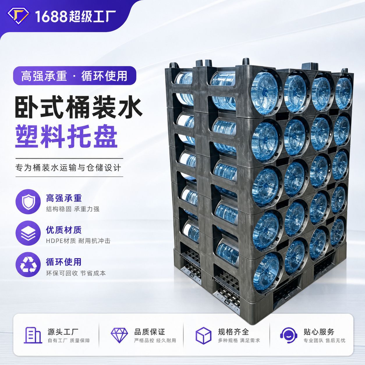 卧式桶装水塑料托盘底托隔板物流运输周转大桶水专用卡板展示架