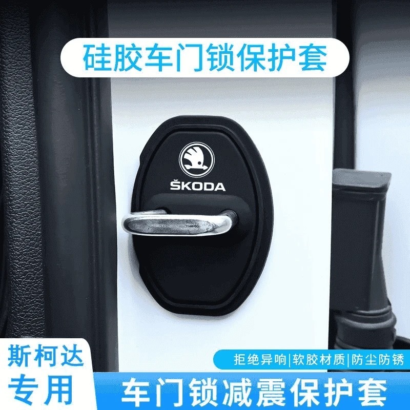 适用斯柯达门锁扣盖速派柯米克柯迪亚克GT明锐汽车门锁装饰保护套|undefined