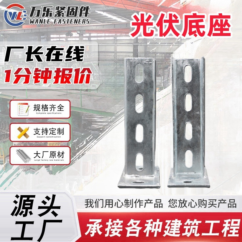 厂家批发光伏底座抗震配件c型钢抗震支架配件热镀锌三孔光伏底座