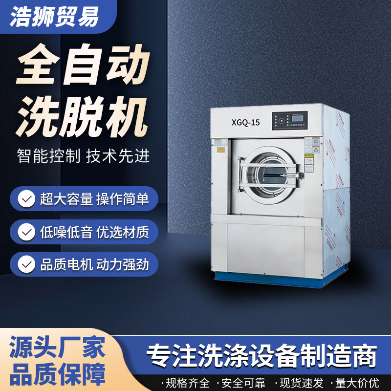 15kg Fully Automatic Washing and Drying Machine, Commercial Washing Machine for Hotels and Hospitals, Stainless Steel Industrial Horizontal Type from Manufacturer