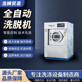15公斤全自动洗脱机 酒店医院商用洗衣机 不锈钢工业 厂家卧式