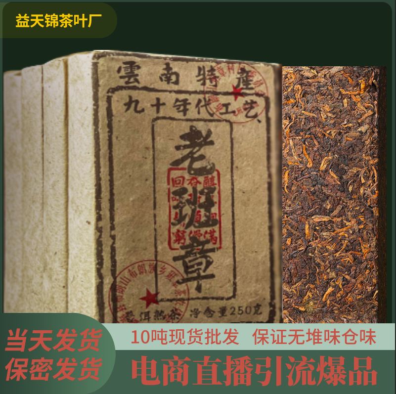 云南普洱茶熟茶砖陈香金砖老班章茶砖250克免费拿样老茶黑茶